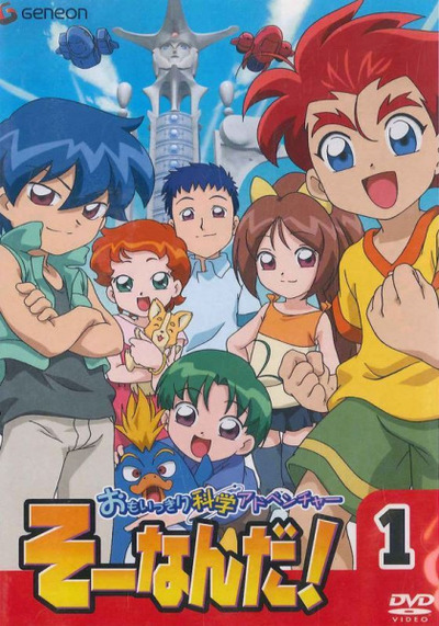 Omoikkiri Kagaku Adventure Sou Nanda! poster