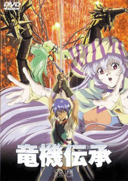 Ryuuki Denshou poster
