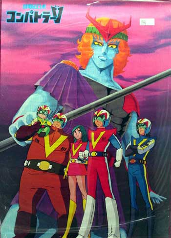 Chou Denji Robo Com Battler V poster
