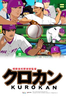 Kurokan poster