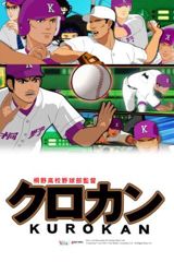 Kurokan poster