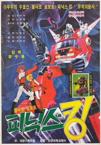 Bulsajo roboteu Pinikseu-King poster