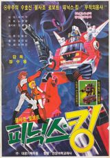 Bulsajo roboteu Pinikseu-King poster