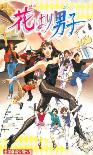 Hana yori Dango (1997) poster