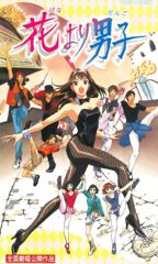 Hana yori Dango (1997) poster