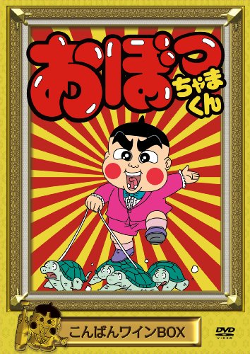 Obocchama-kun poster