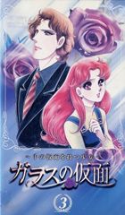 Glass no Kamen: Sen no Kamen o Motsu Shoujo poster
