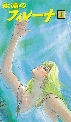Eien no Filerna poster