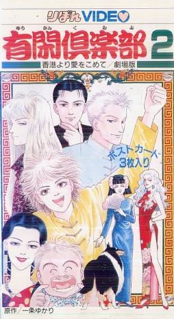 Yuukan Club poster