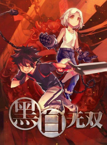 Heibai Wushang poster