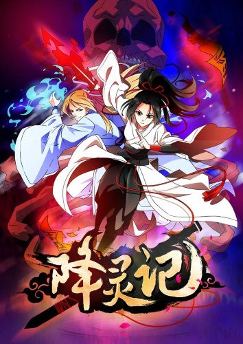 Xiang Ling Ji poster
