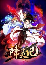 Xiang Ling Ji poster