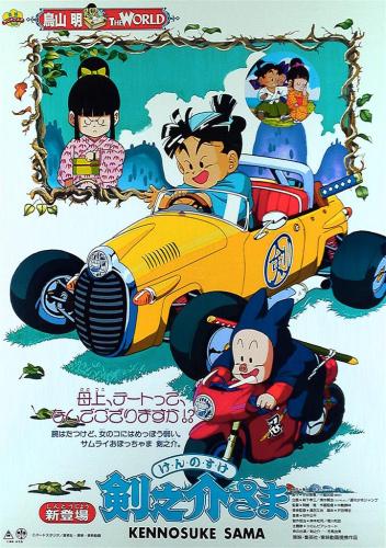 Kennosuke-sama poster