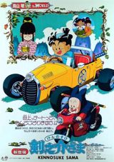 Kennosuke-sama poster