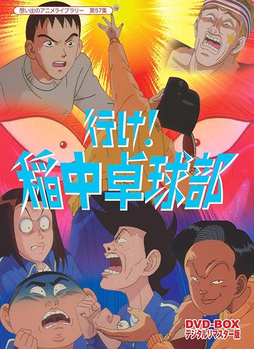 Ike! Ina-chuu Takkyuubu poster