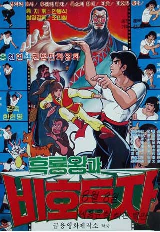 Heungnyongwanggwa Bihodongja poster