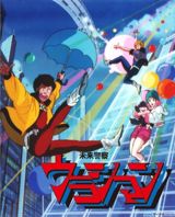 Mirai Keisatsu Urashiman poster