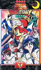 Sailor Victory poster