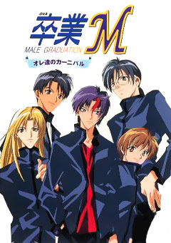 Sotsugyou M: Oretachi no Carnival poster