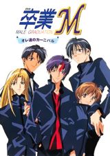 Sotsugyou M: Oretachi no Carnival poster