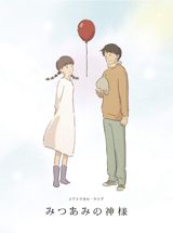 Mitsuami no Kamisama poster