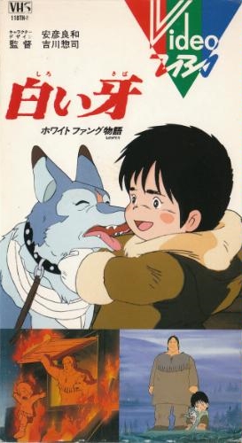 Shiroi Kiba: White Fang Monogatari poster
