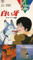 Shiroi Kiba: White Fang Monogatari poster