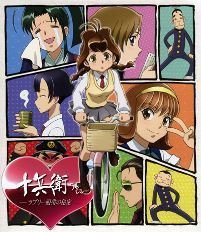 Juubee-chan: Lovely Gantai no Himitsu poster