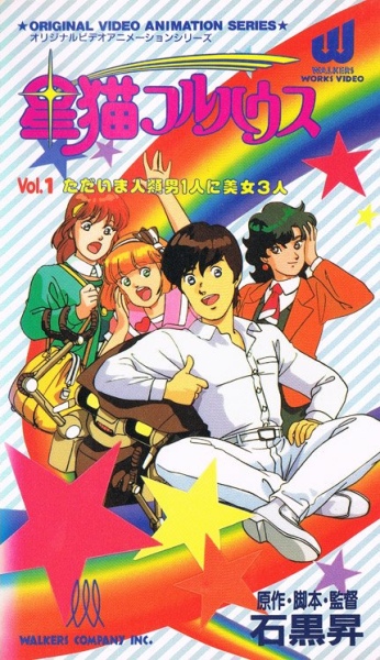Hoshi Neko Full House poster