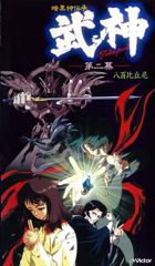 Ankoku Shindenshou Takegami poster