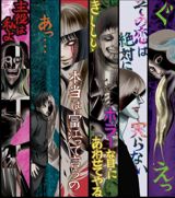 Itou Junji: Collection poster