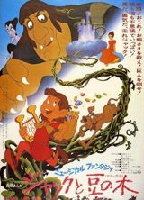 Jack to Mame no Ki poster