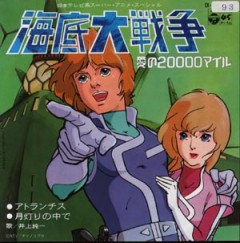 Kaitei Daisensou: Ai no 20.000 Miles poster