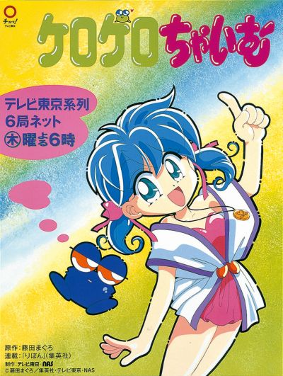 Kero Kero Chime poster