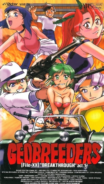 GEOBREEDERS 2: Mouryou Yuugekitai File-XX "Ransen Toppa" poster