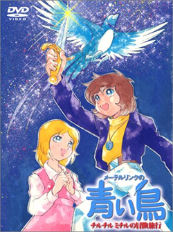 Maeterlinck no Aoi Tori: Tyltyl Mytyl no Bouken Ryokou poster