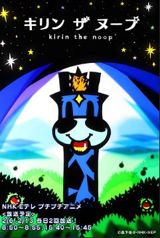 Kirin the Noop poster