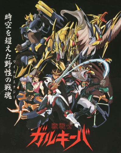 Juusenshi Gulkeeva poster