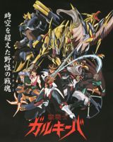 Juusenshi Gulkeeva poster