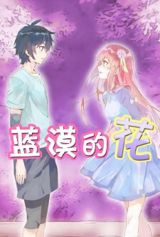 Lan Mo De Hua poster