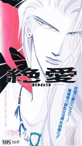 Zetsuai 1989 poster