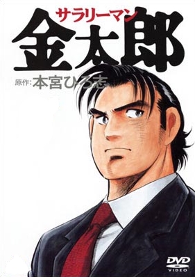 Salaryman Kintarou poster
