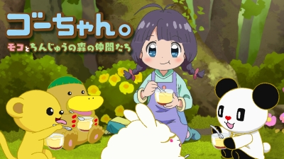 Gou-chan. Moko to Chinjuu no Mori no Nakama-tachi poster