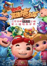 Zhu Zhu Xia: Ying Xiong Zhu Shao Nian poster