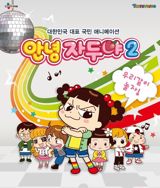 Annyeong Jaduya 2 poster