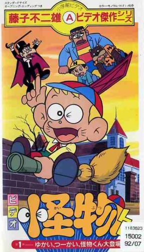 Kaibutsu-kun 2 poster
