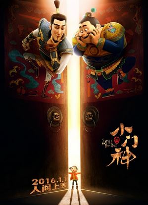 Xiao Men Shen poster