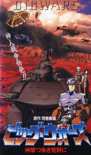 Big Wars: Kami Utsu Akaki Kouya ni poster