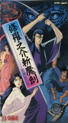 Shuranosuke Zanmaken: Shikamamon no Otoko poster