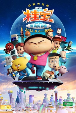 Gui Bao: Baoxiao Chuang Yuzhou poster